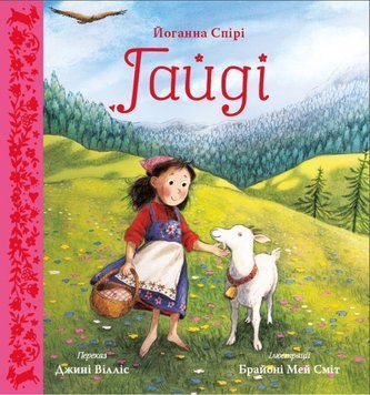Книга "Гайді" Книга "Гайді" фото