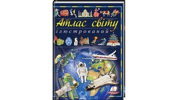 Книга "Ілюстрований атлас світу" Книга "Ілюстрований атлас світу" фото