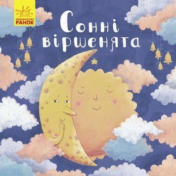 Позіхайчикам: Сонні віршенята Позіхайчикам: Сонні віршенята фото