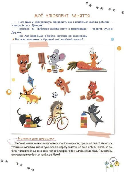 Книга "Корисні навички. Розвиток емоційного інтелекту. 3-4 роки" Книга "Корисні навички. Розвиток емоційного інтелекту. 3-4 роки" фото