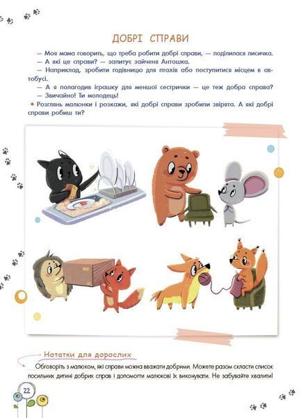 Книга "Корисні навички. Розвиток емоційного інтелекту. 3-4 роки" Книга "Корисні навички. Розвиток емоційного інтелекту. 3-4 роки" фото