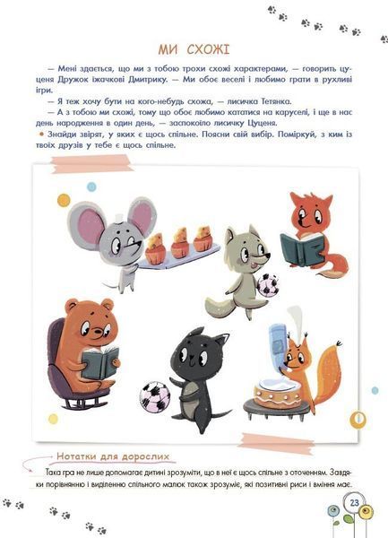 Книга "Корисні навички. Розвиток емоційного інтелекту. 3-4 роки" Книга "Корисні навички. Розвиток емоційного інтелекту. 3-4 роки" фото