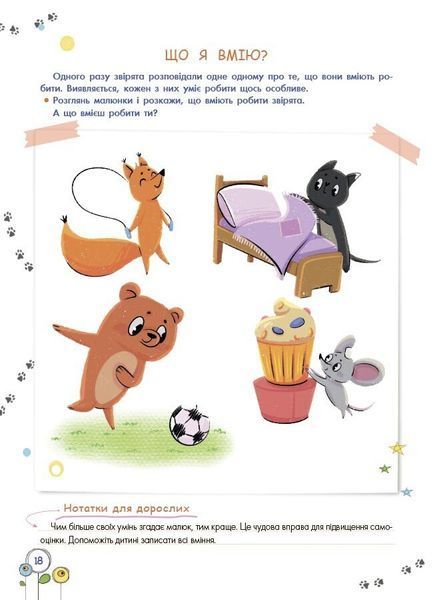 Книга "Корисні навички. Розвиток емоційного інтелекту. 3-4 роки" Книга "Корисні навички. Розвиток емоційного інтелекту. 3-4 роки" фото
