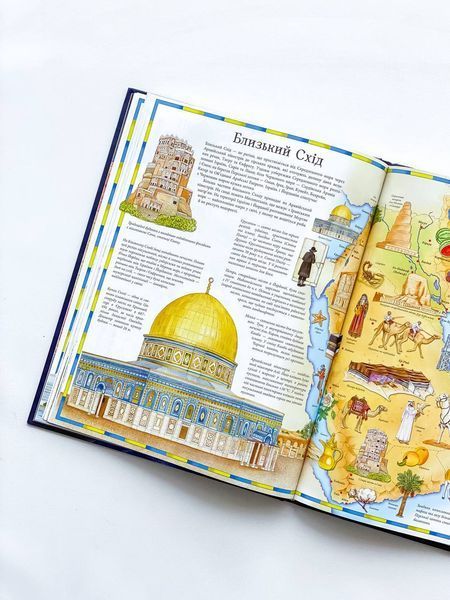 Книга "Ілюстрований атлас світу" Книга "Ілюстрований атлас світу" фото