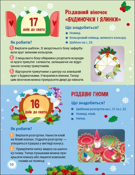 Адвент. 24 дні до Різдва Адвент. 24 дні до Різдва фото