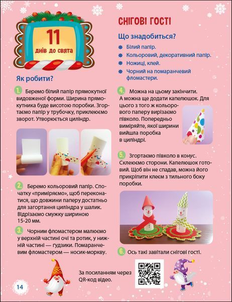 Адвент. 24 дні до Різдва Адвент. 24 дні до Різдва фото