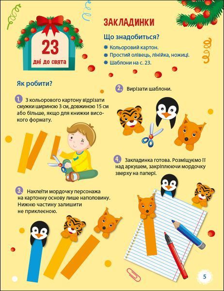 Адвент. 24 дні до Різдва Адвент. 24 дні до Різдва фото
