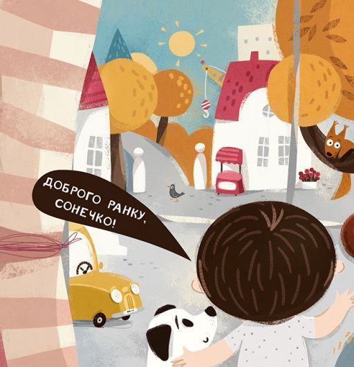 Книга "Бодьо каже Доброго ранку!" Книга "Бодьо каже Доброго ранку!" фото