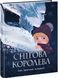 Книга "Золота колекція. Снігова королева" Книга "Золота колекція. Снігова королева" фото 1