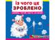 Із чого це зроблено. Книжка з рух елементами Із чого це зроблено. Книжка з рух елементами фото 1