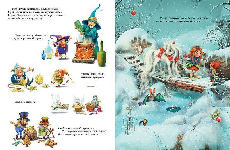 Книга "Маленька одноріжка Зіронька: У пошуках магії Різдва" Книга "Маленька одноріжка Зіронька: У пошуках магії Різдва" фото