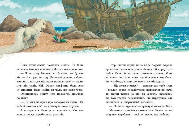 Книга "Маленька одноріжка Зіронька. Історії найкращих друзів" Книга "Маленька одноріжка Зіронька. Історії найкращих друзів" фото