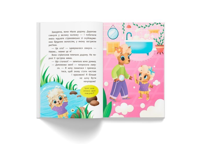Книга "Казочки для найменших. Казочки-чепурунки. Поводжуся охайно Книга "Казочки для найменших. Казочки-чепурунки. Поводжуся охайно фото