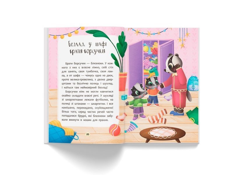 Книга "Казочки для найменших. Казочки-чепурунки. Поводжуся охайно Книга "Казочки для найменших. Казочки-чепурунки. Поводжуся охайно фото
