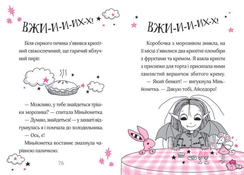 Айседора Мун і зубна фея Айседора Мун і зубна фея фото
