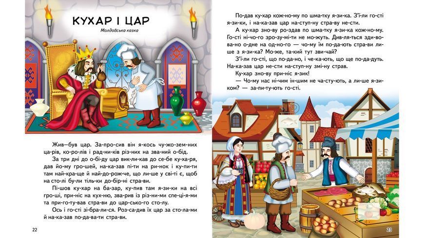 Книга з наліпками "Улюблені казки" Книга з наліпками "Улюблені казки" фото