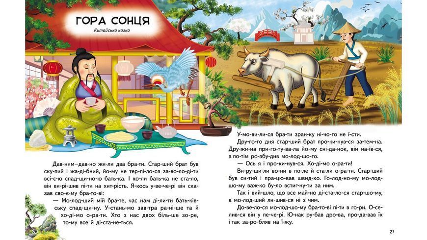 Книга з наліпками "Улюблені казки" Книга з наліпками "Улюблені казки" фото