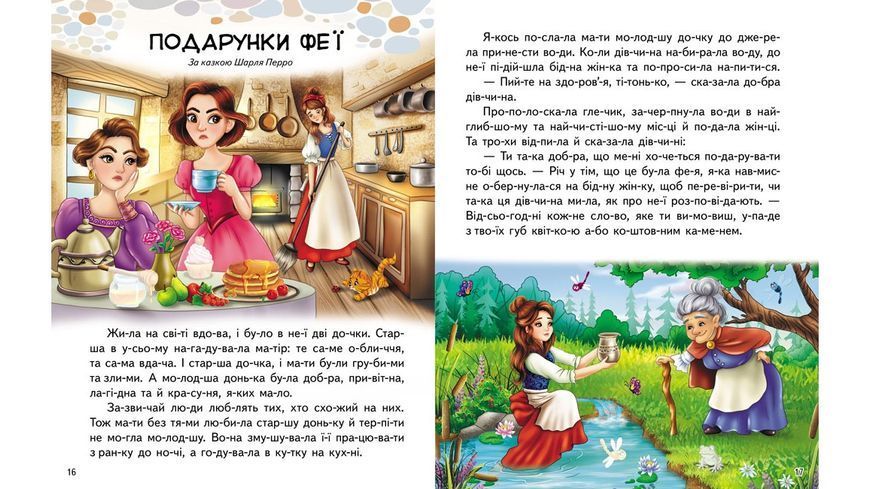 Книга з наліпками "Улюблені казки" Книга з наліпками "Улюблені казки" фото
