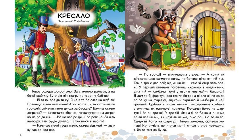 Книга з наліпками "Улюблені казки" Книга з наліпками "Улюблені казки" фото