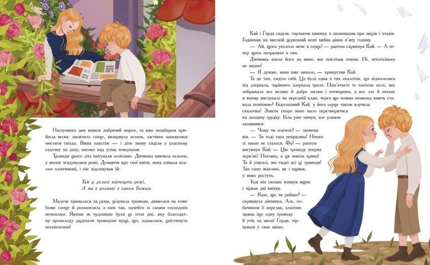 Книга "Золота колекція. Снігова королева" Книга "Золота колекція. Снігова королева" фото