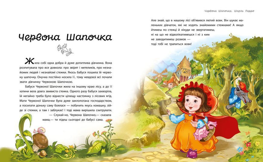 Мої улюблені казки. Улюблені казки (ранок) Мої улюблені казки. Улюблені казки (ранок) фото