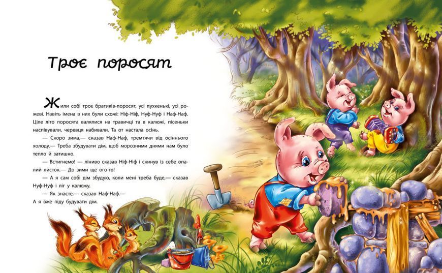 Мої улюблені казки. Улюблені казки (ранок) Мої улюблені казки. Улюблені казки (ранок) фото