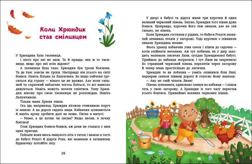 Книга &laquo;Пригоди Лапунчика: Витівки Лапунчика та Хрюндика&raquo; Книга &laquo;Пригоди Лапунчика: Витівки Лапунчика та Хрюндика&raquo; фото