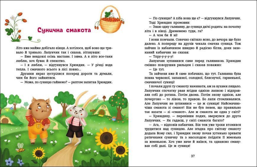 Книга &laquo;Пригоди Лапунчика: Витівки Лапунчика та Хрюндика&raquo; Книга &laquo;Пригоди Лапунчика: Витівки Лапунчика та Хрюндика&raquo; фото