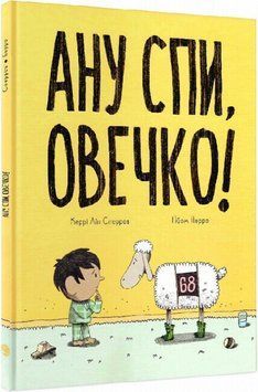 Книга "Ану спи, овечко" Книга "Ану спи, овечко" фото