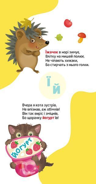 Книжка у кишеню з наліпками. Віршована абетка Книжка у кишеню з наліпками. Віршована абетка фото