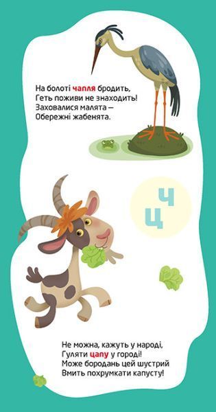 Книжка у кишеню з наліпками. Віршована абетка Книжка у кишеню з наліпками. Віршована абетка фото