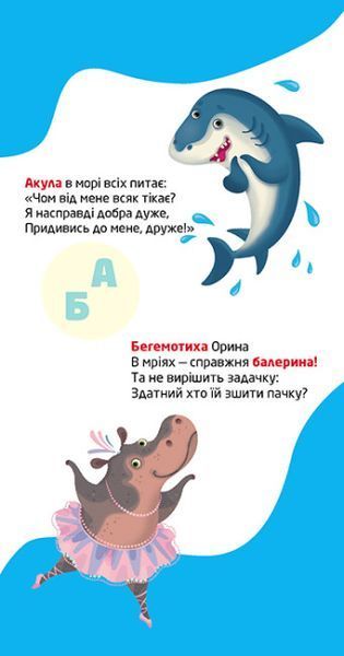 Книжка у кишеню з наліпками. Віршована абетка Книжка у кишеню з наліпками. Віршована абетка фото