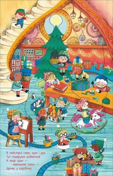 Книга "Книжка до свята. Різдвяний привіт" Книга "Книжка до свята. Різдвяний привіт" фото