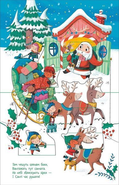 Книга "Книжка до свята. Різдвяний привіт" Книга "Книжка до свята. Різдвяний привіт" фото
