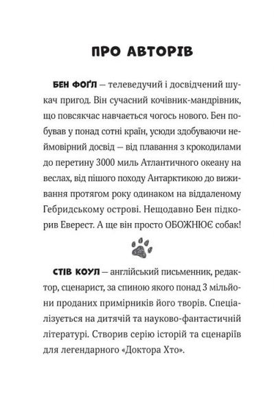 Пан Пес і кіт зчиняють клопіт.Книга 2 Пан Пес і кіт зчиняють клопіт фото