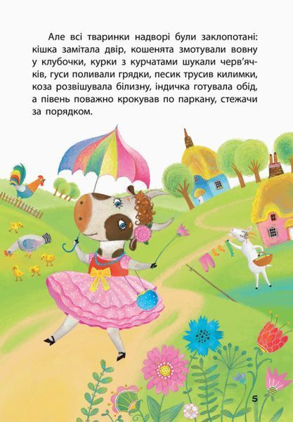 Моя казкотерапія. Найвродливіша корівка Моя казкотерапія. Найвродливіша корівка фото