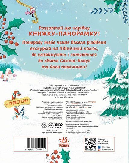 Книга "Книжка до свята. Різдвяний привіт" Книга "Книжка до свята. Різдвяний привіт" фото