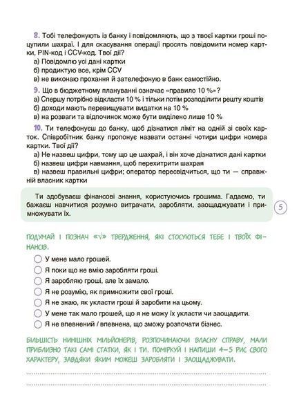 Книга "Корисні навички. Дітям про фінанси. Activity Book. 11-13 років" Книга "Корисні навички. Дітям про фінанси. Activity Book. 11-13 років" фото
