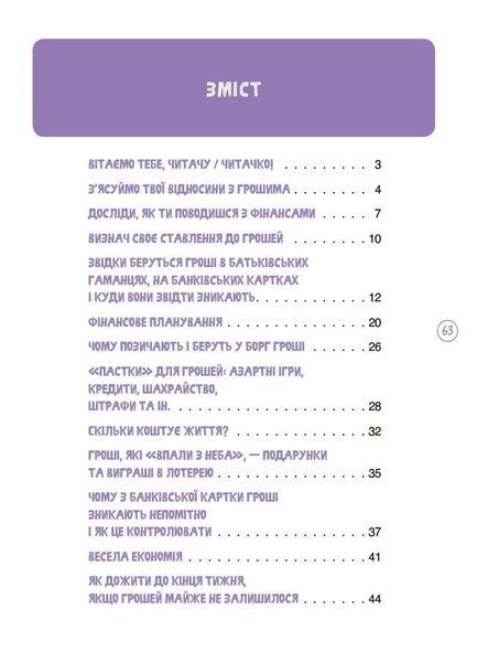 Книга "Корисні навички. Дітям про фінанси. Activity Book. 11-13 років" Книга "Корисні навички. Дітям про фінанси. Activity Book. 11-13 років" фото