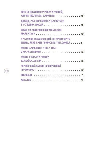 Книга "Корисні навички. Дітям про фінанси. Activity Book. 11-13 років" Книга "Корисні навички. Дітям про фінанси. Activity Book. 11-13 років" фото