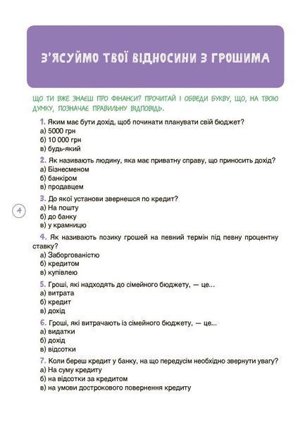 Книга "Корисні навички. Дітям про фінанси. Activity Book. 11-13 років" Книга "Корисні навички. Дітям про фінанси. Activity Book. 11-13 років" фото