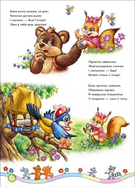 Скарбничка віршів.Вчимося Дружити Скарбничка віршів.Вчимося Дружити фото