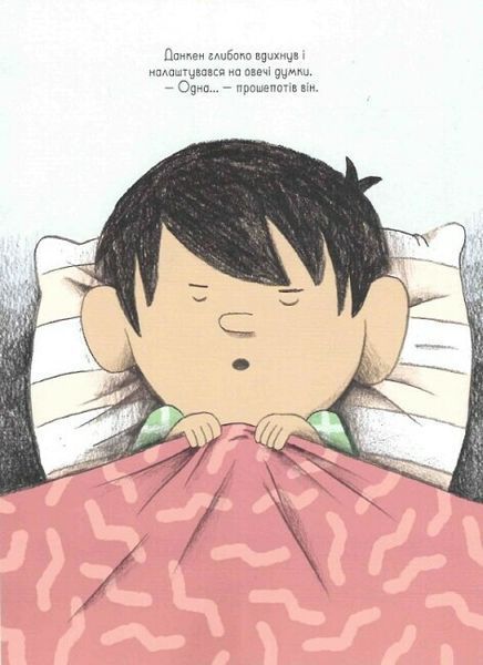 Книга "Ану спи, овечко" Книга "Ану спи, овечко" фото