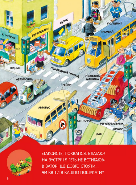 Книга &laquo;Велика книга про все на світі&raquo; Книга &laquo;Велика книга про все на світі&raquo; фото