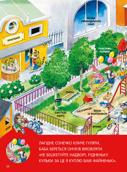 Книга &laquo;Велика книга про все на світі&raquo; Книга &laquo;Велика книга про все на світі&raquo; фото