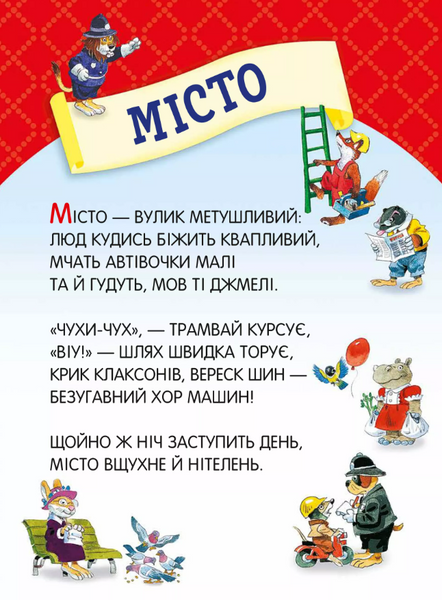 Книга &laquo;Велика книга про все на світі&raquo; Книга &laquo;Велика книга про все на світі&raquo; фото