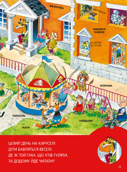 Книга &laquo;Велика книга про все на світі&raquo; Книга &laquo;Велика книга про все на світі&raquo; фото