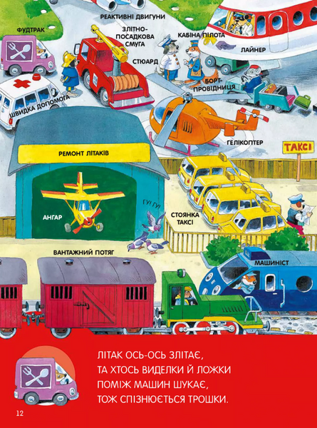 Книга &laquo;Велика книга про все на світі&raquo; Книга &laquo;Велика книга про все на світі&raquo; фото