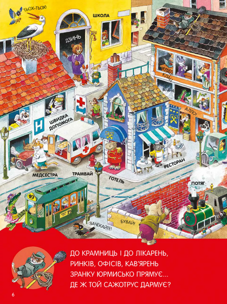 Книга &laquo;Велика книга про все на світі&raquo; Книга &laquo;Велика книга про все на світі&raquo; фото