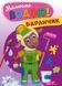 Книга "Малюємо водою! Баранчик" Книга "Малюємо водою! Баранчик" фото 1